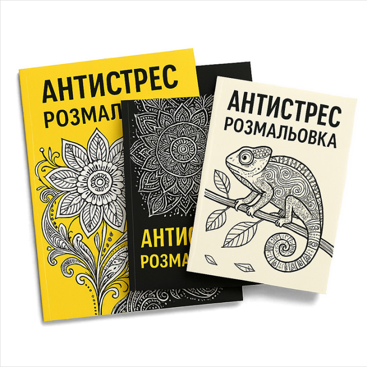 Розмальовка а-стрес
