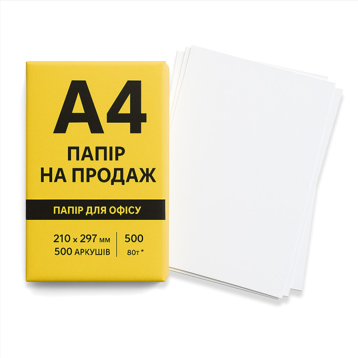 Папір на продаж А4