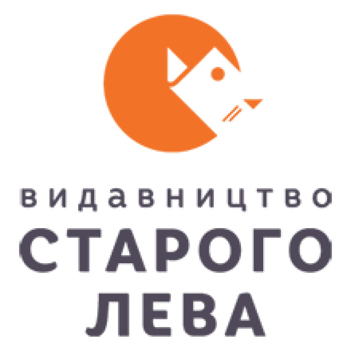 Видавництво Старого Лева