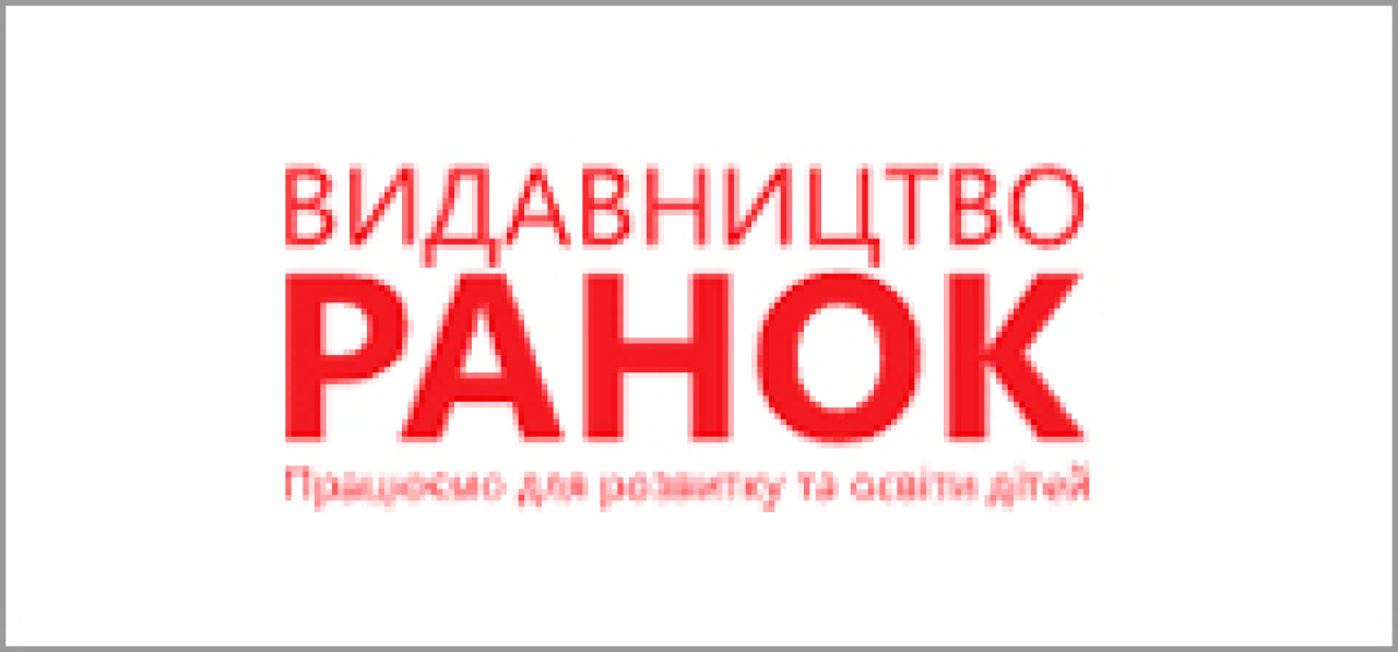 Ранок