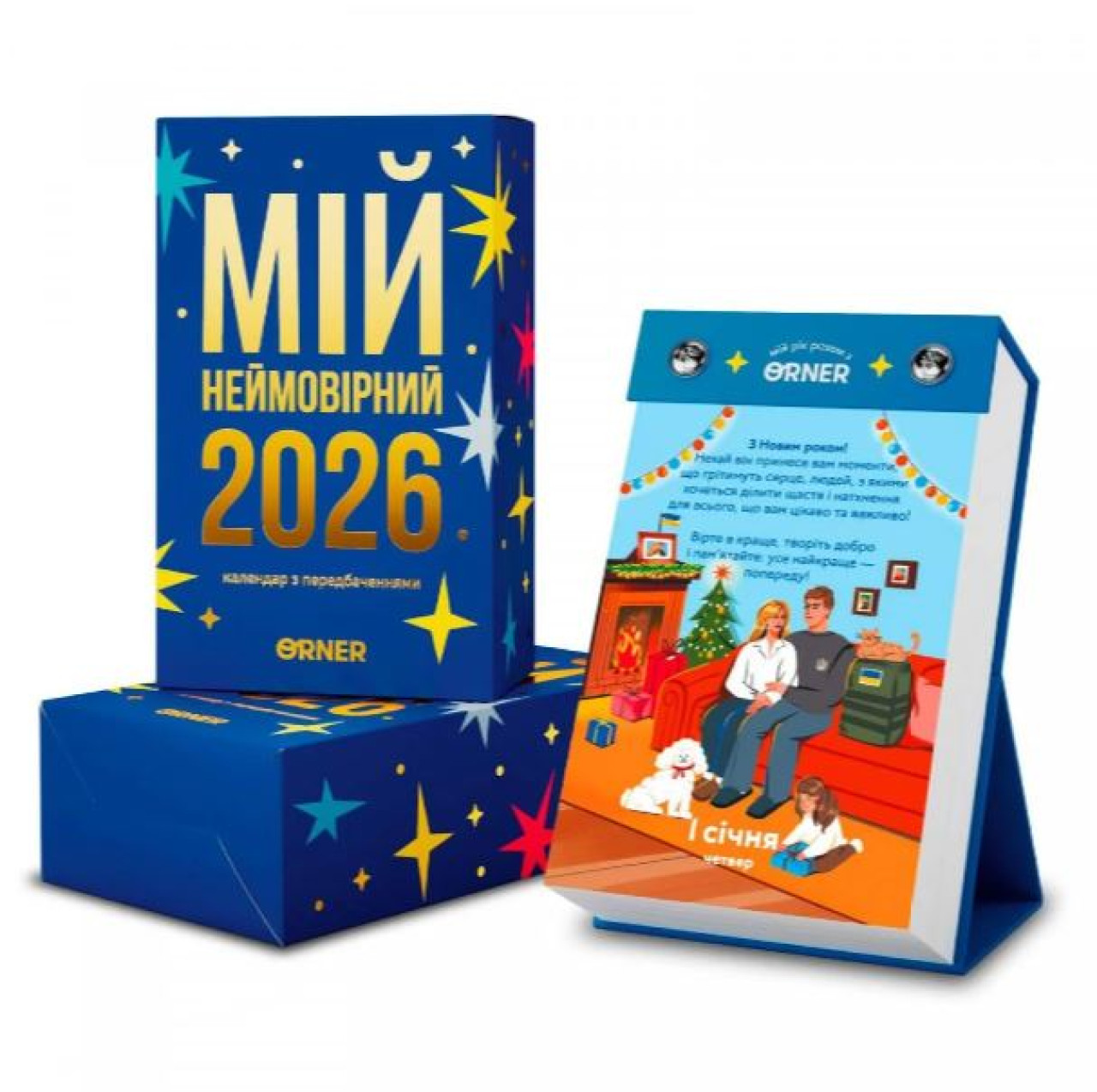 Календар настільний з передбаченням Orner Мій неймовірний 2026 (orner-2928)