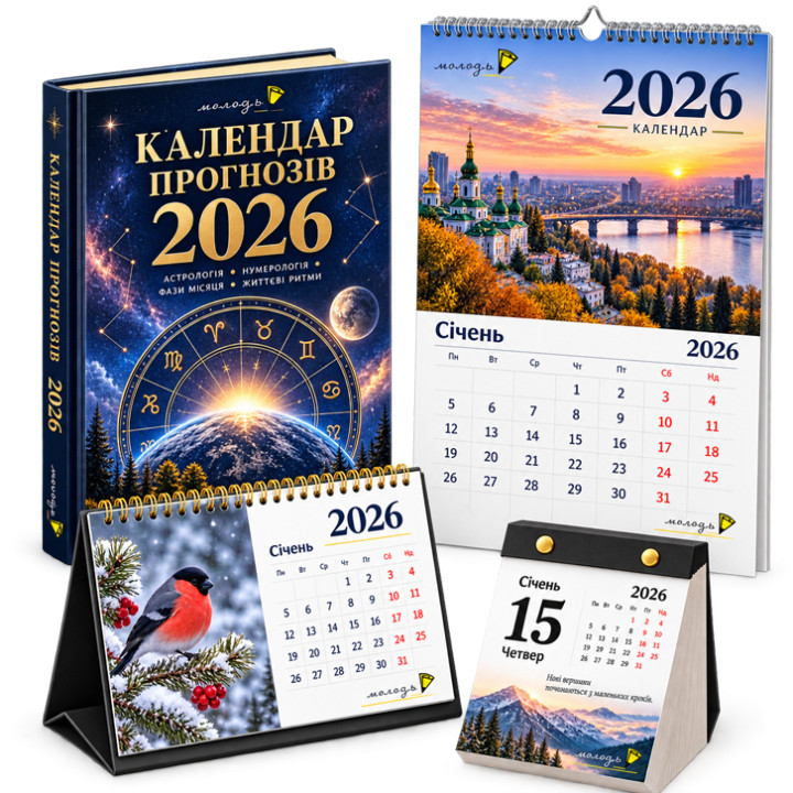 Календар 2026 рік